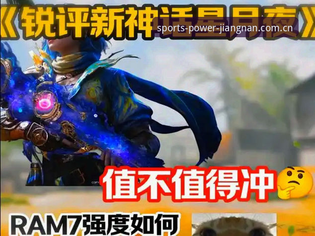 江南体育v3.2更新内容全面解析：这版到底值不值得下？一个老用户的锐评